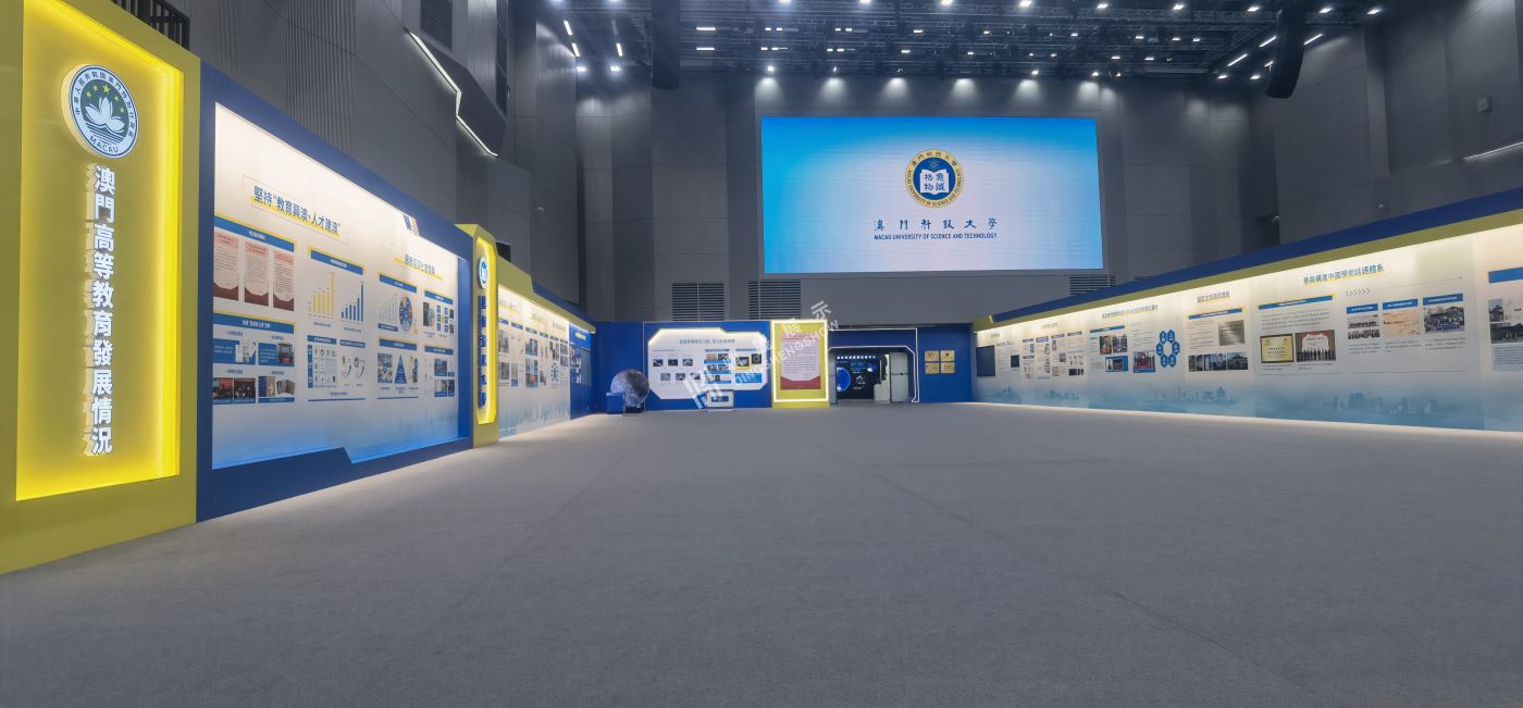 澳門科技大學(xué)25周年成就展